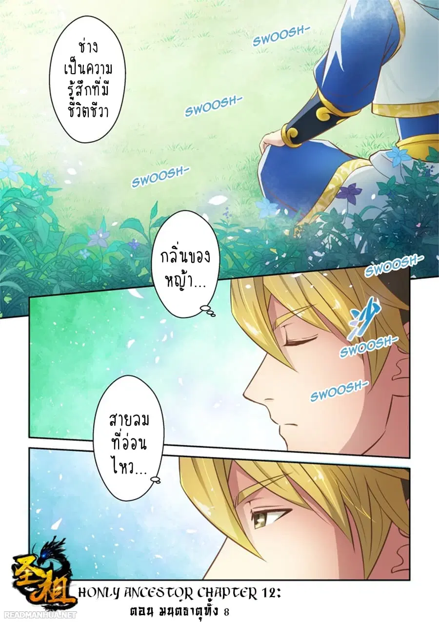Holy Ancestor ตอนที่ 12 หน้า 2
