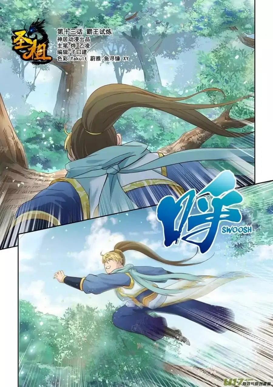Holy Ancestor ตอนที่ 13 หน้า 2