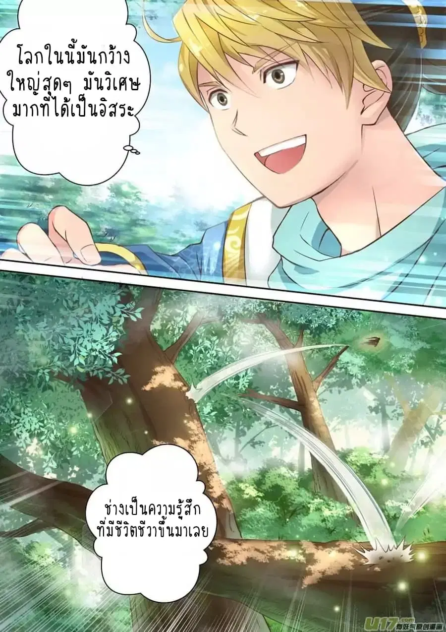 Holy Ancestor ตอนที่ 13 หน้า 3