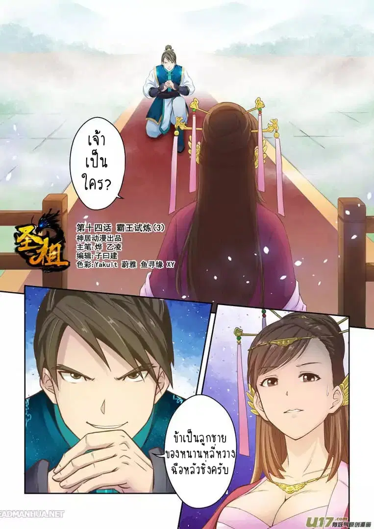 Holy Ancestor ตอนที่ 15 หน้า 2
