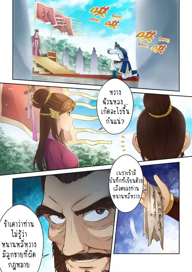 Holy Ancestor ตอนที่ 15 หน้า 3
