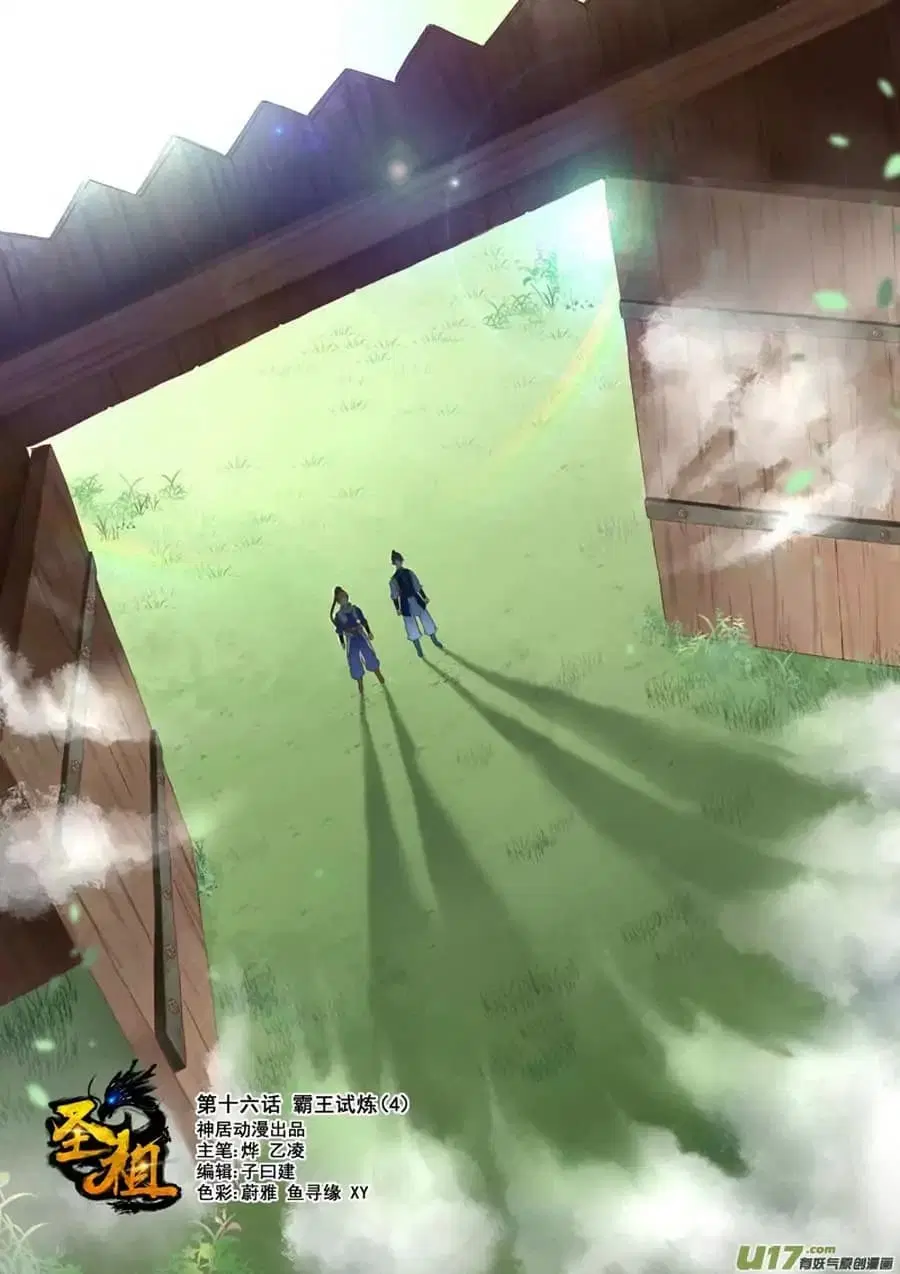 Holy Ancestor ตอนที่ 16 หน้า 2
