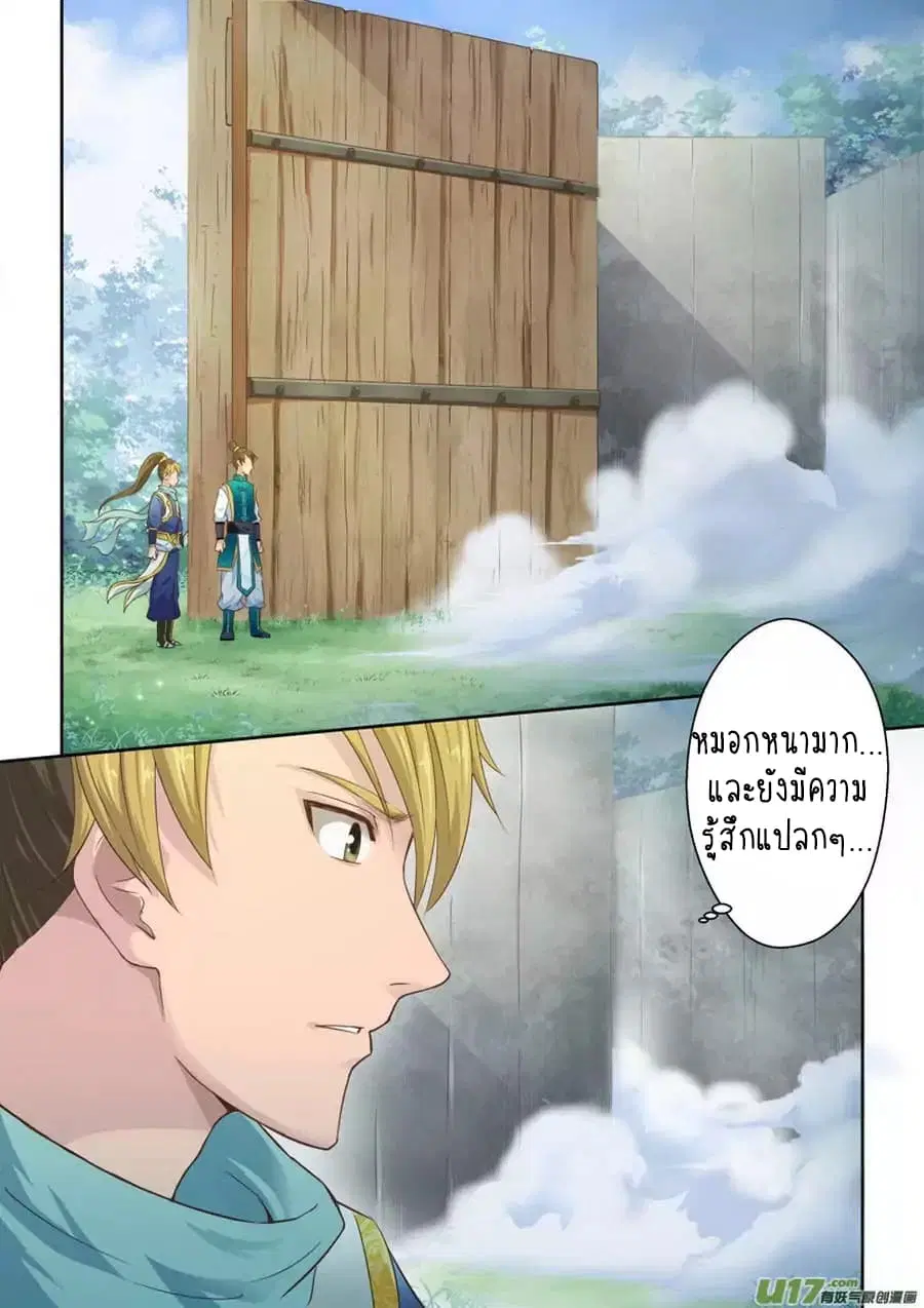 Holy Ancestor ตอนที่ 16 หน้า 3