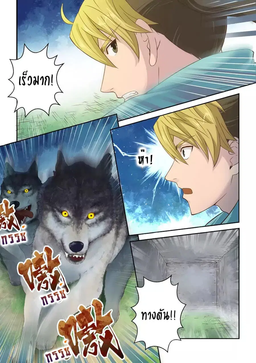 Holy Ancestor ตอนที่ 17 หน้า 3