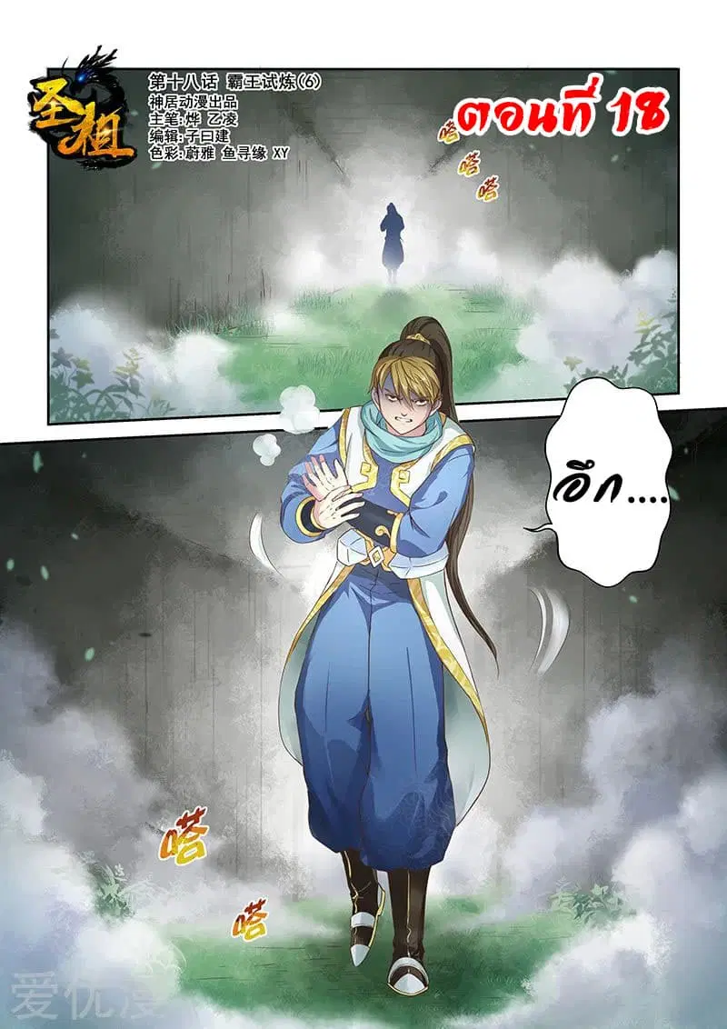 Holy Ancestor ตอนที่ 18 หน้า 1