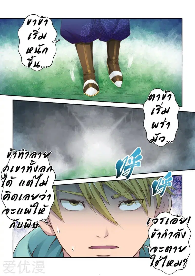 Holy Ancestor ตอนที่ 18 หน้า 2