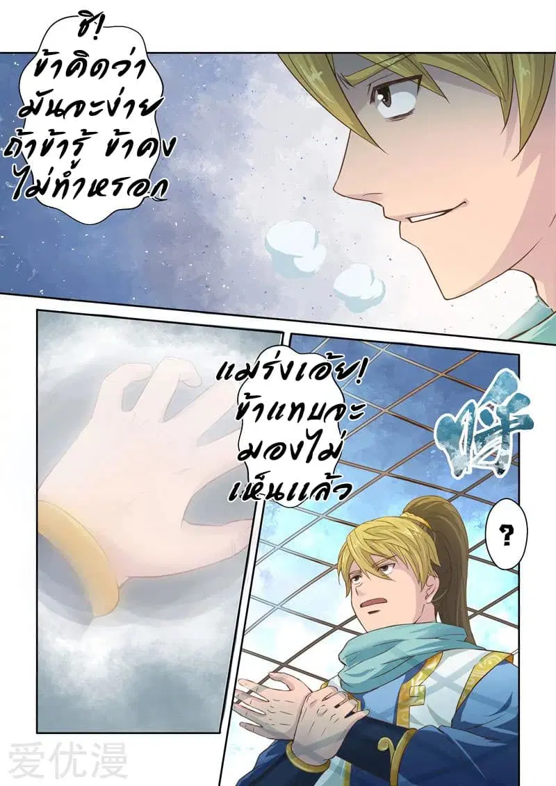 Holy Ancestor ตอนที่ 18 หน้า 3
