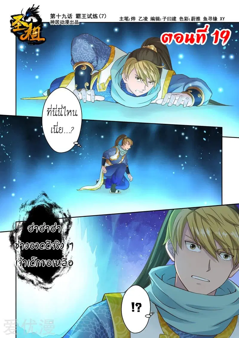Holy Ancestor ตอนที่ 19 หน้า 1