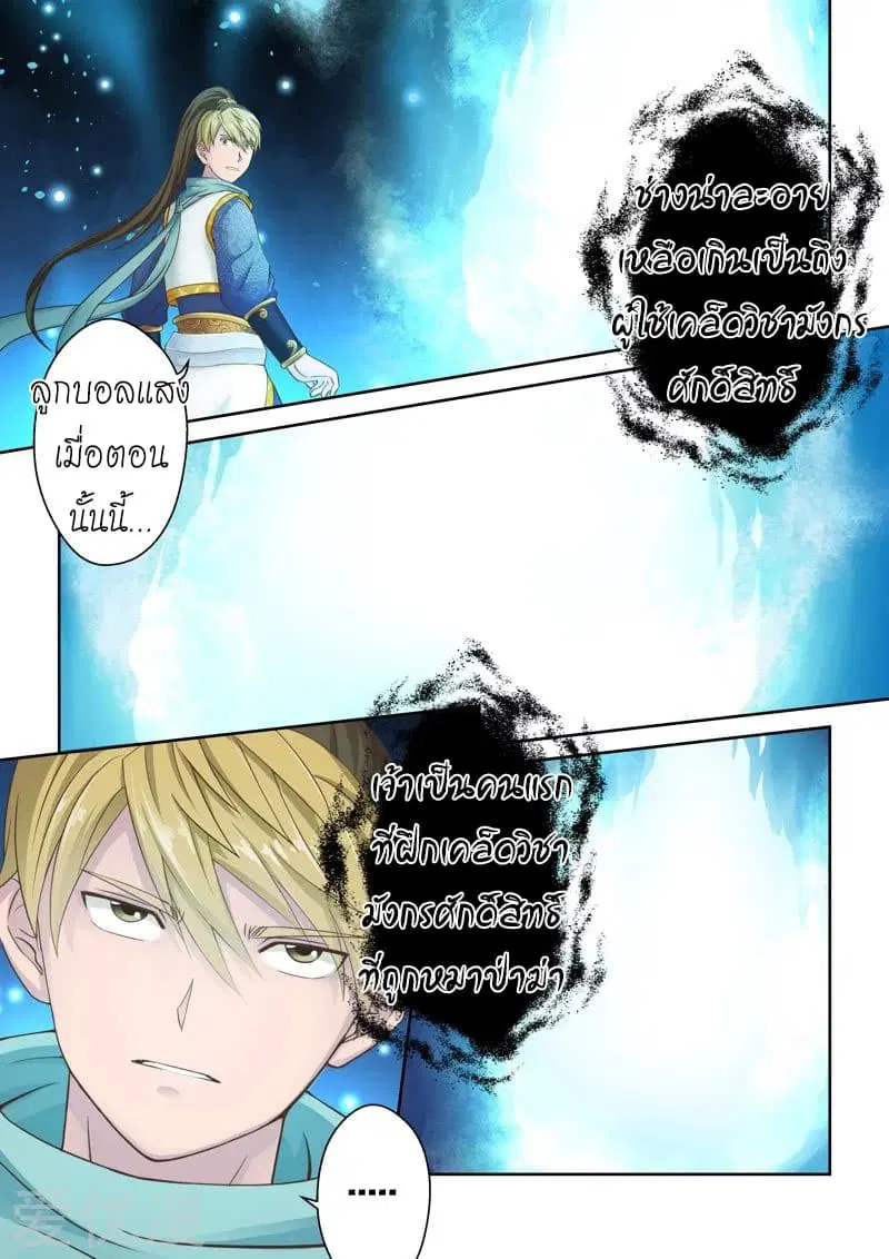 Holy Ancestor ตอนที่ 19 หน้า 2