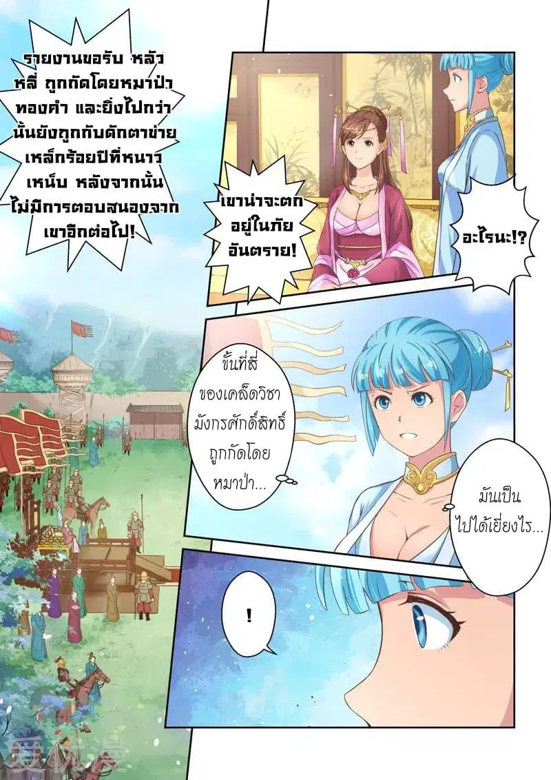 Holy Ancestor ตอนที่ 19 หน้า 3
