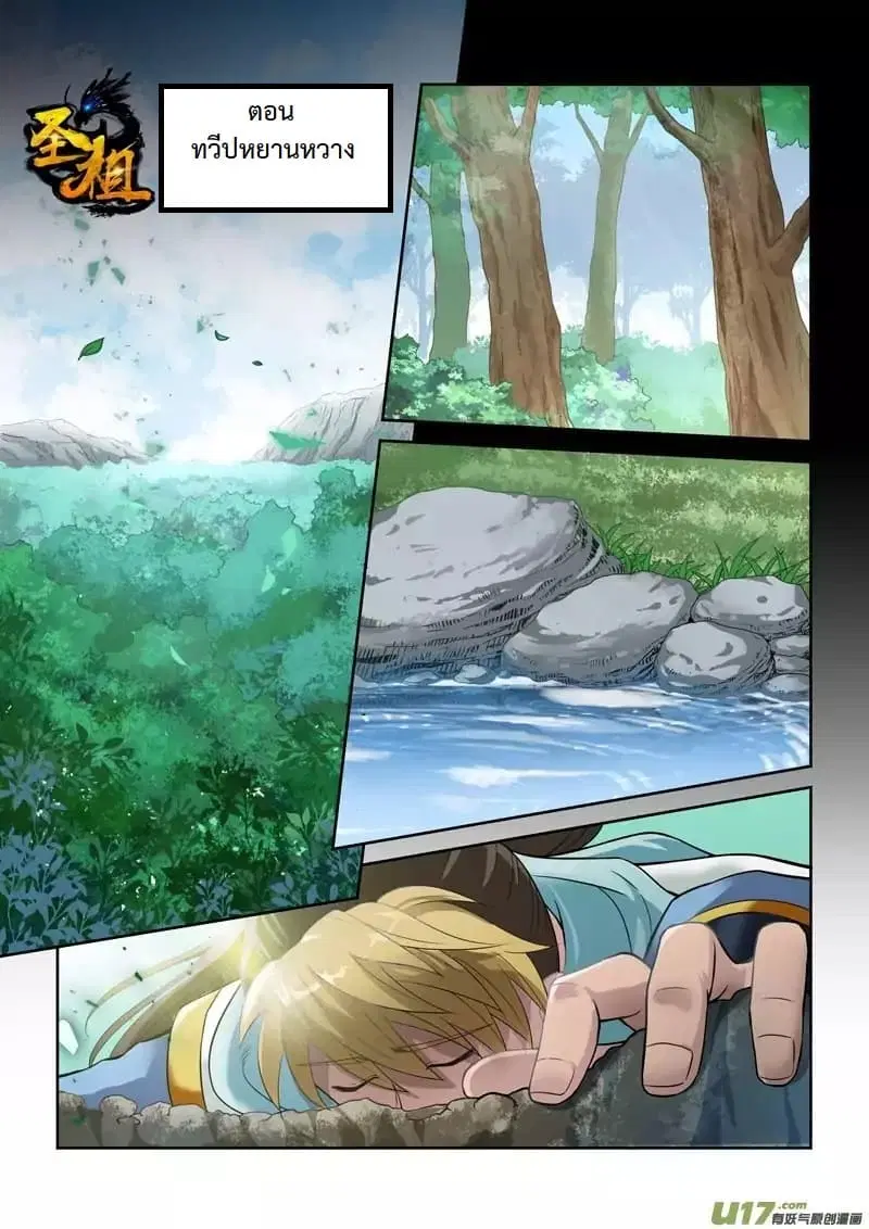 Holy Ancestor ตอนที่ 2 หน้า 2