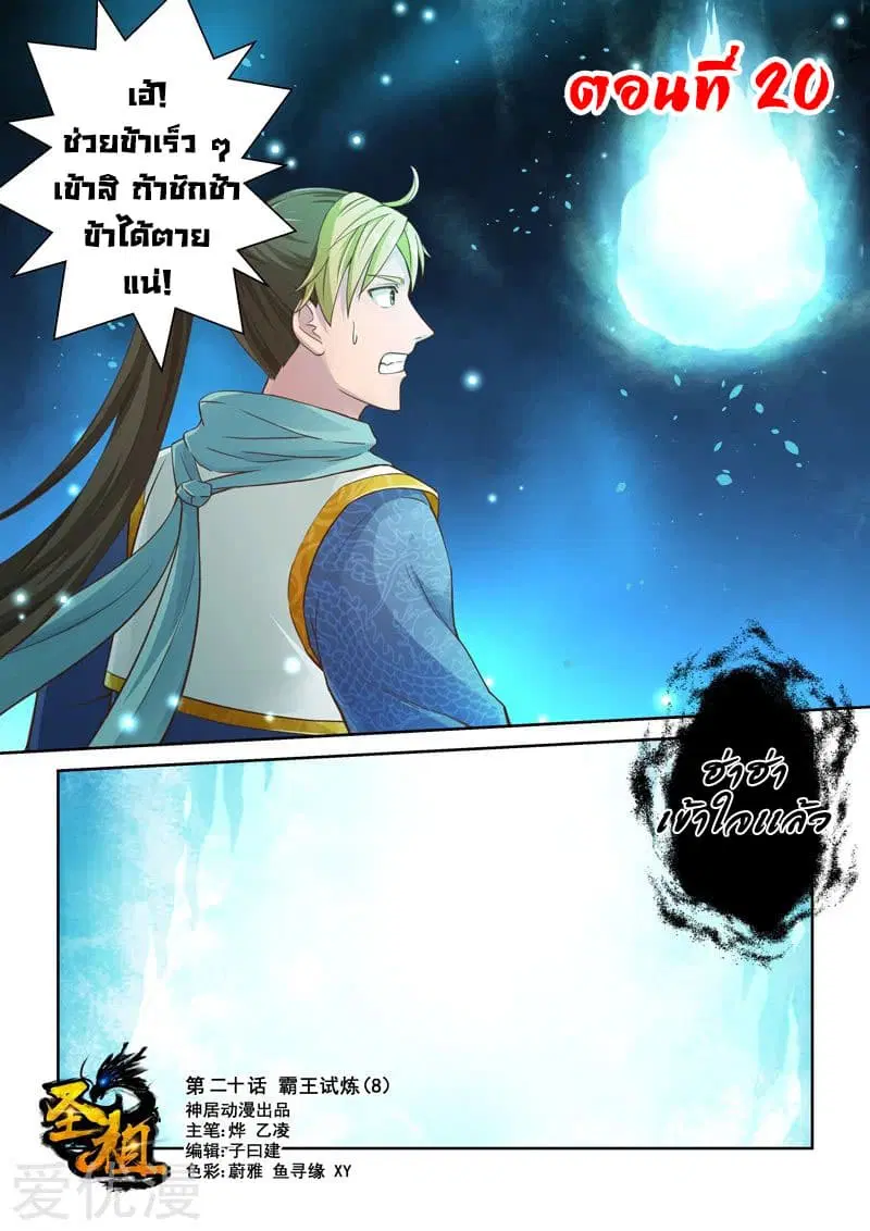 Holy Ancestor ตอนที่ 20 หน้า 1