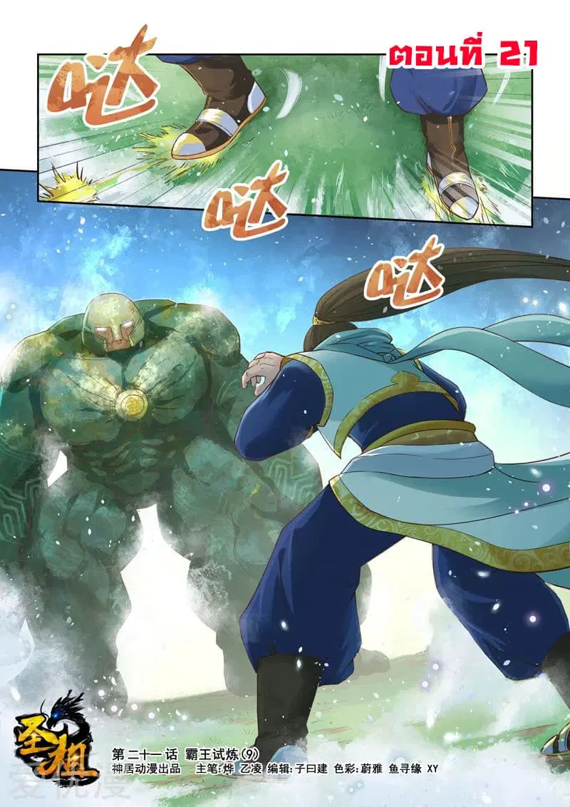 Holy Ancestor ตอนที่ 21 หน้า 1