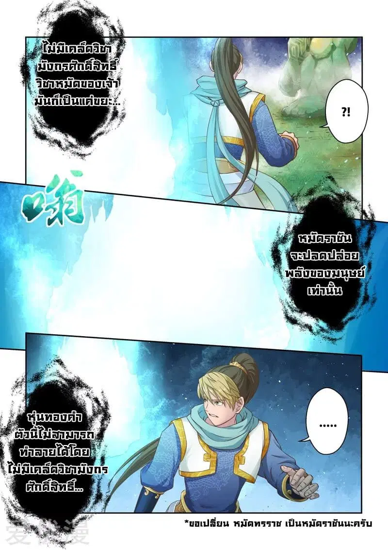 Holy Ancestor ตอนที่ 21 หน้า 3