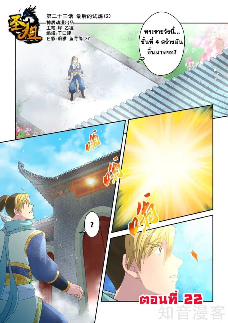 Holy Ancestor ตอนที่ 23 หน้า 1
