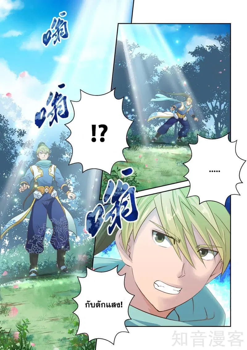 Holy Ancestor ตอนที่ 23 หน้า 2