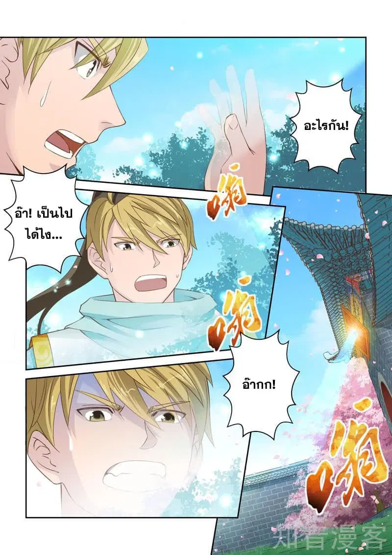 Holy Ancestor ตอนที่ 23 หน้า 3