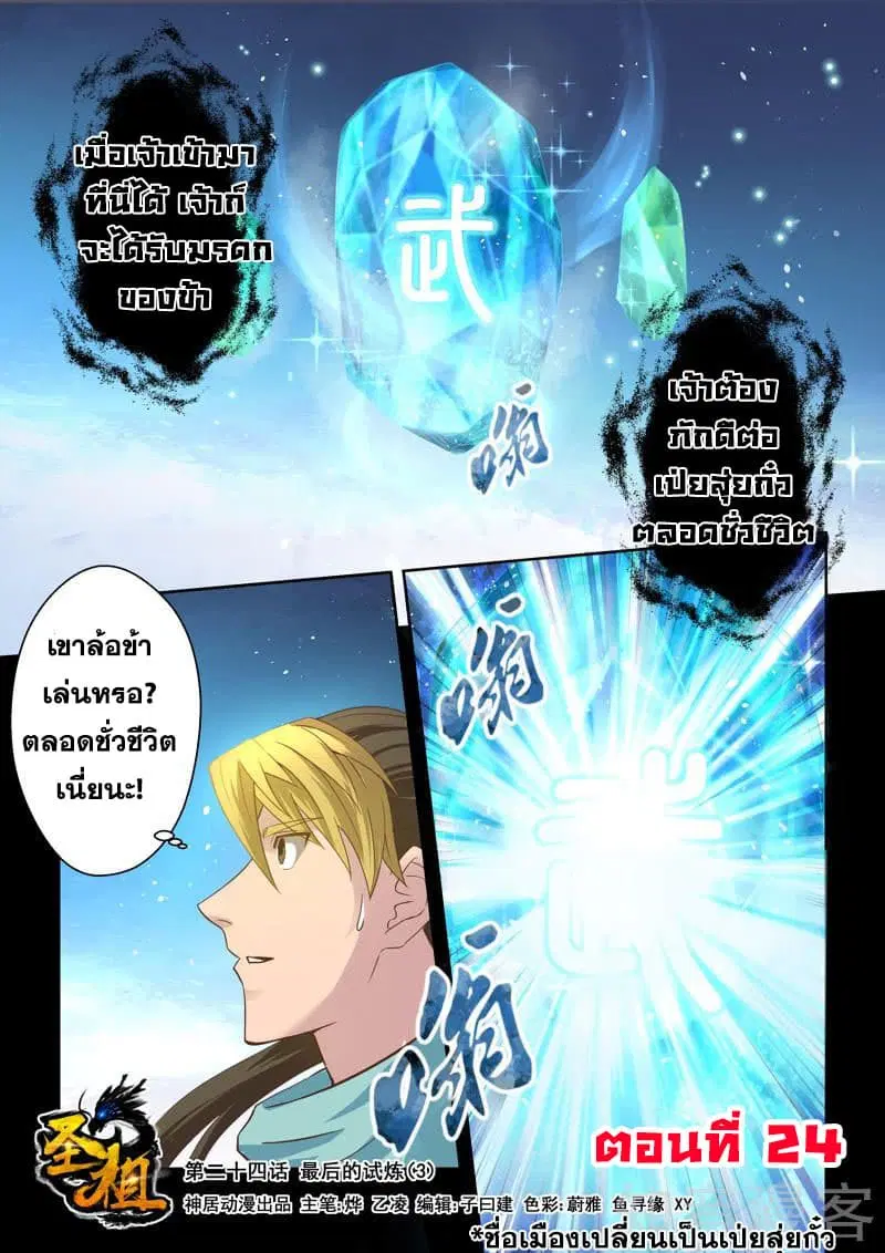 Holy Ancestor ตอนที่ 24 หน้า 1
