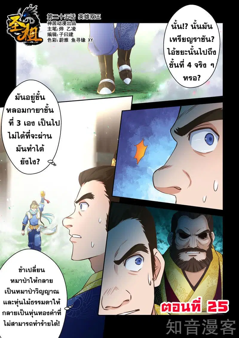 Holy Ancestor ตอนที่ 25 หน้า 1