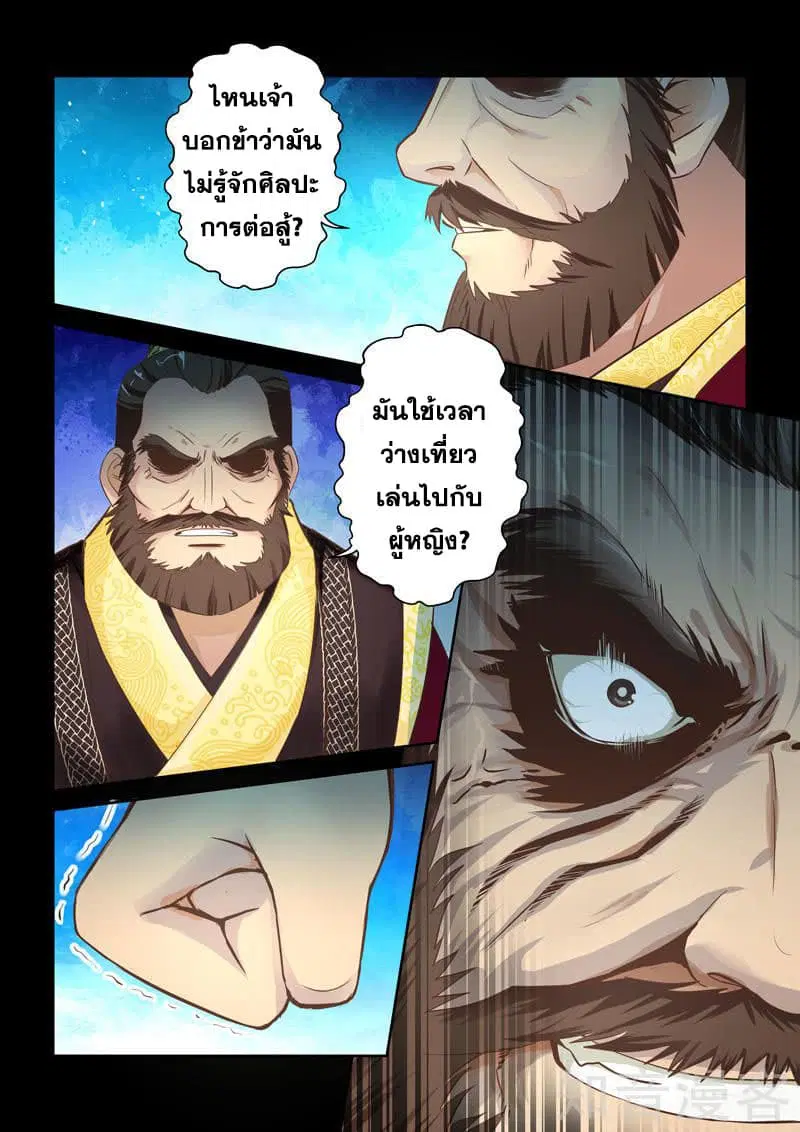 Holy Ancestor ตอนที่ 25 หน้า 2