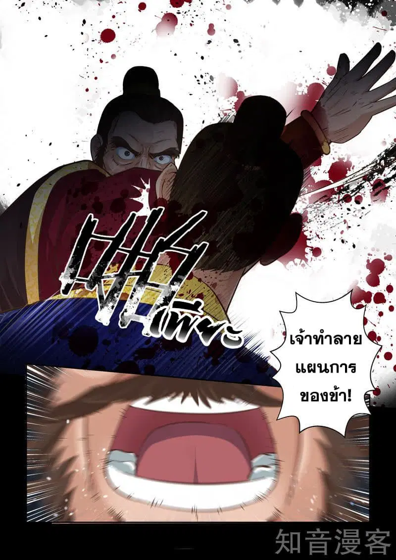 Holy Ancestor ตอนที่ 25 หน้า 3