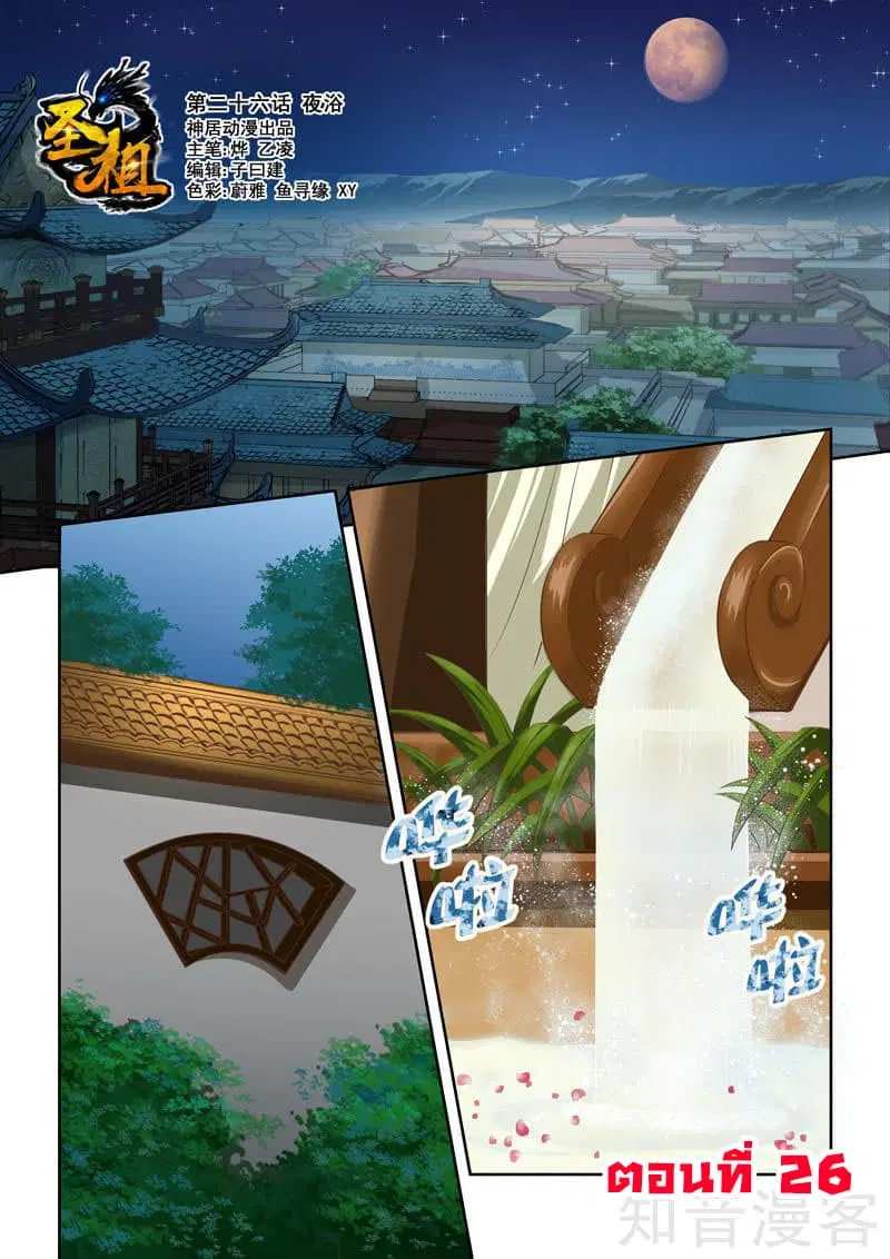Holy Ancestor ตอนที่ 26 หน้า 1