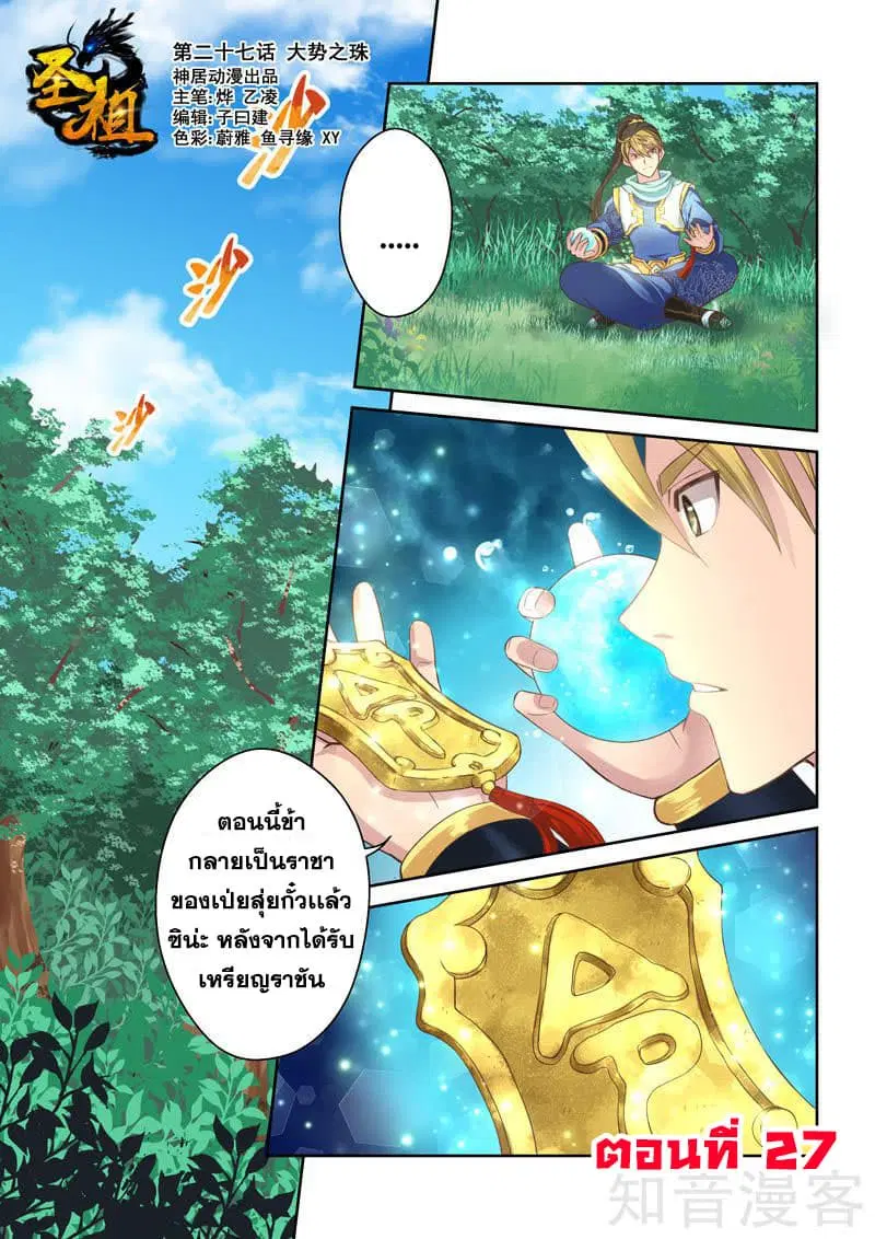 Holy Ancestor ตอนที่ 27 หน้า 1