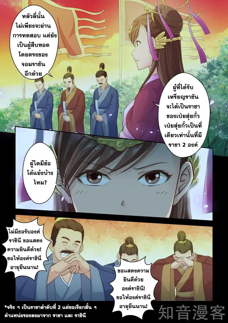 Holy Ancestor ตอนที่ 27 หน้า 2