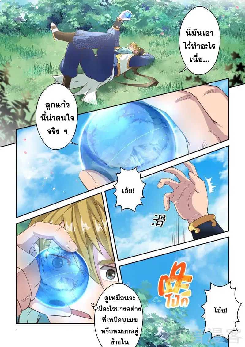Holy Ancestor ตอนที่ 27 หน้า 3