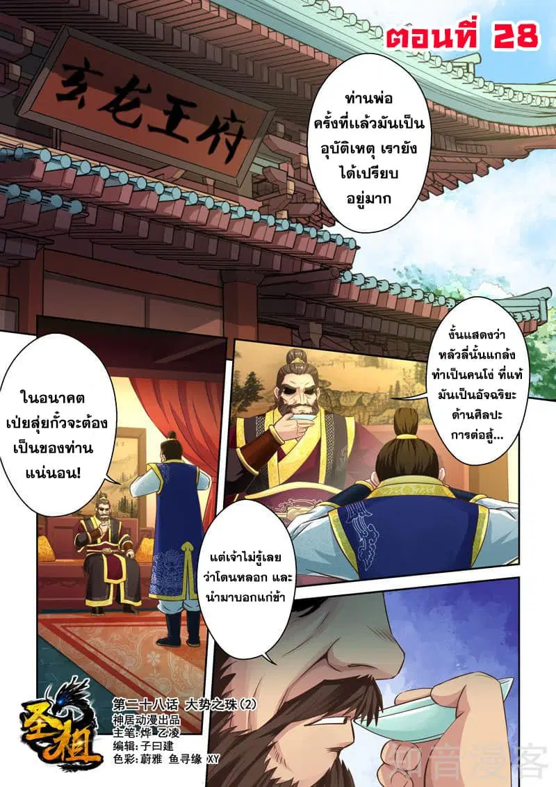 Holy Ancestor ตอนที่ 28 หน้า 1