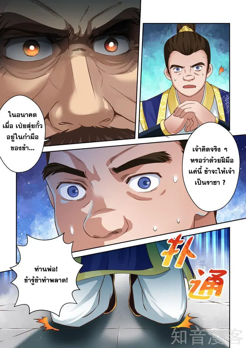 Holy Ancestor ตอนที่ 28 หน้า 2