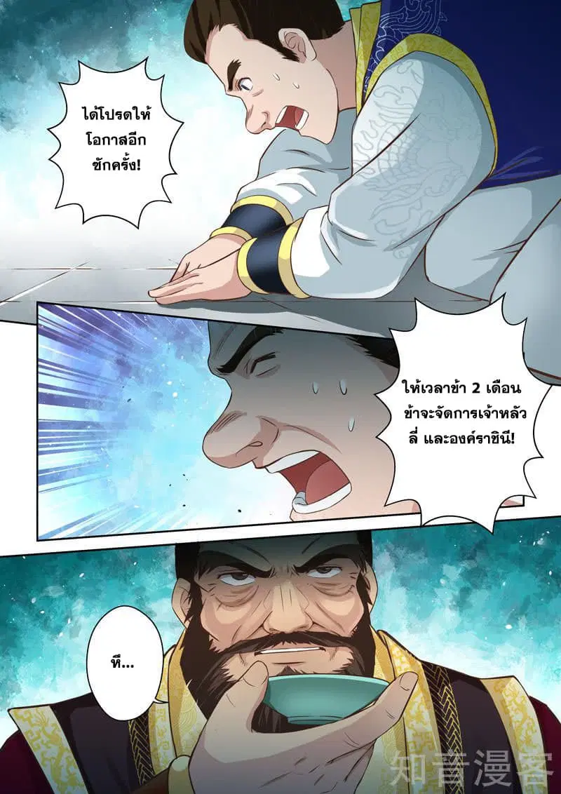 Holy Ancestor ตอนที่ 28 หน้า 3