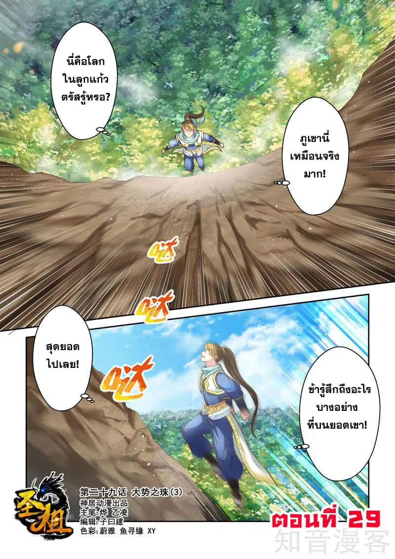 Holy Ancestor ตอนที่ 29 หน้า 1
