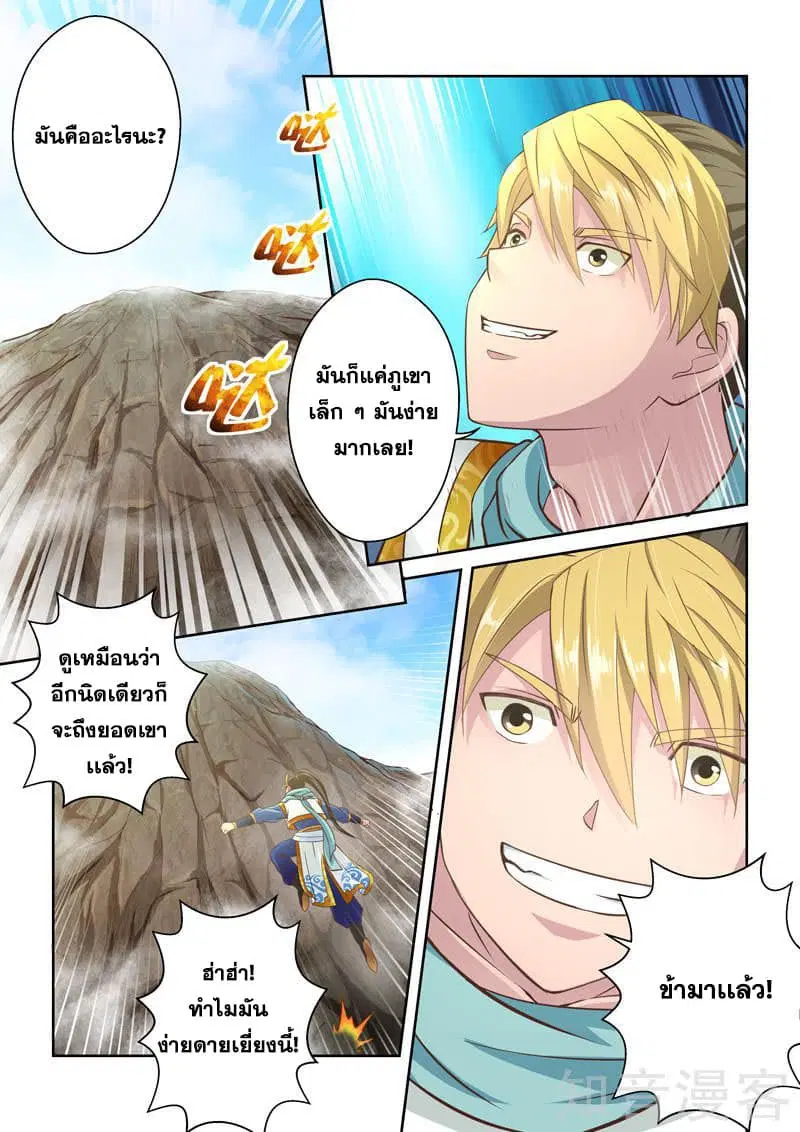 Holy Ancestor ตอนที่ 29 หน้า 2