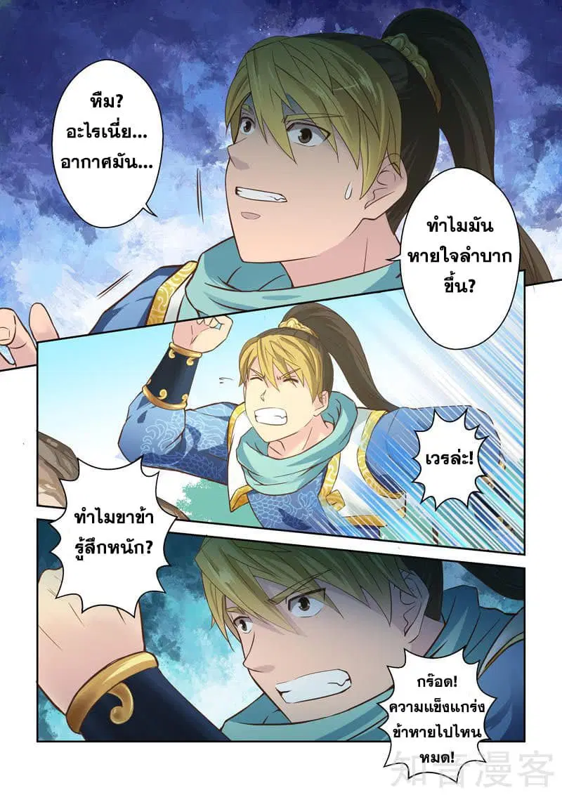 Holy Ancestor ตอนที่ 29 หน้า 3