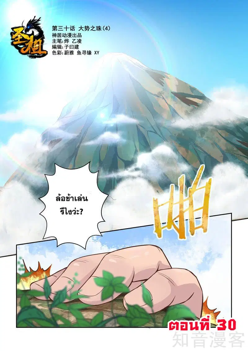 Holy Ancestor ตอนที่ 30 หน้า 1