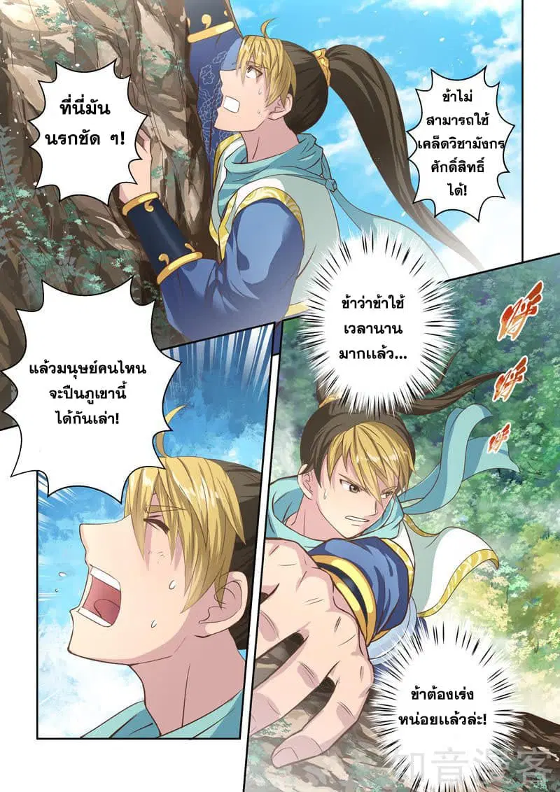 Holy Ancestor ตอนที่ 30 หน้า 2