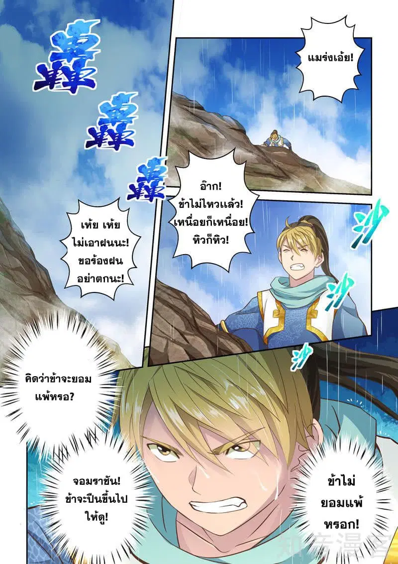Holy Ancestor ตอนที่ 30 หน้า 3