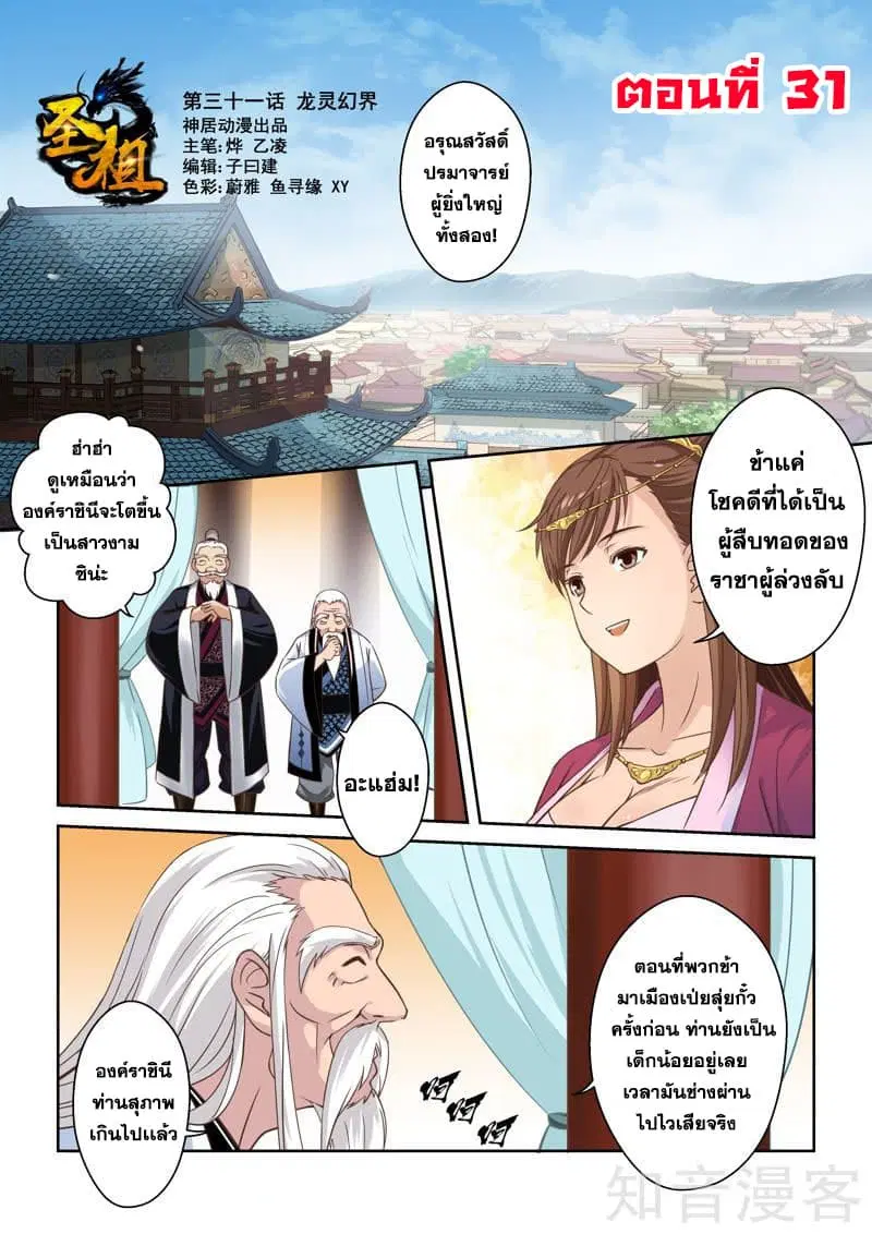 Holy Ancestor ตอนที่ 31 หน้า 1