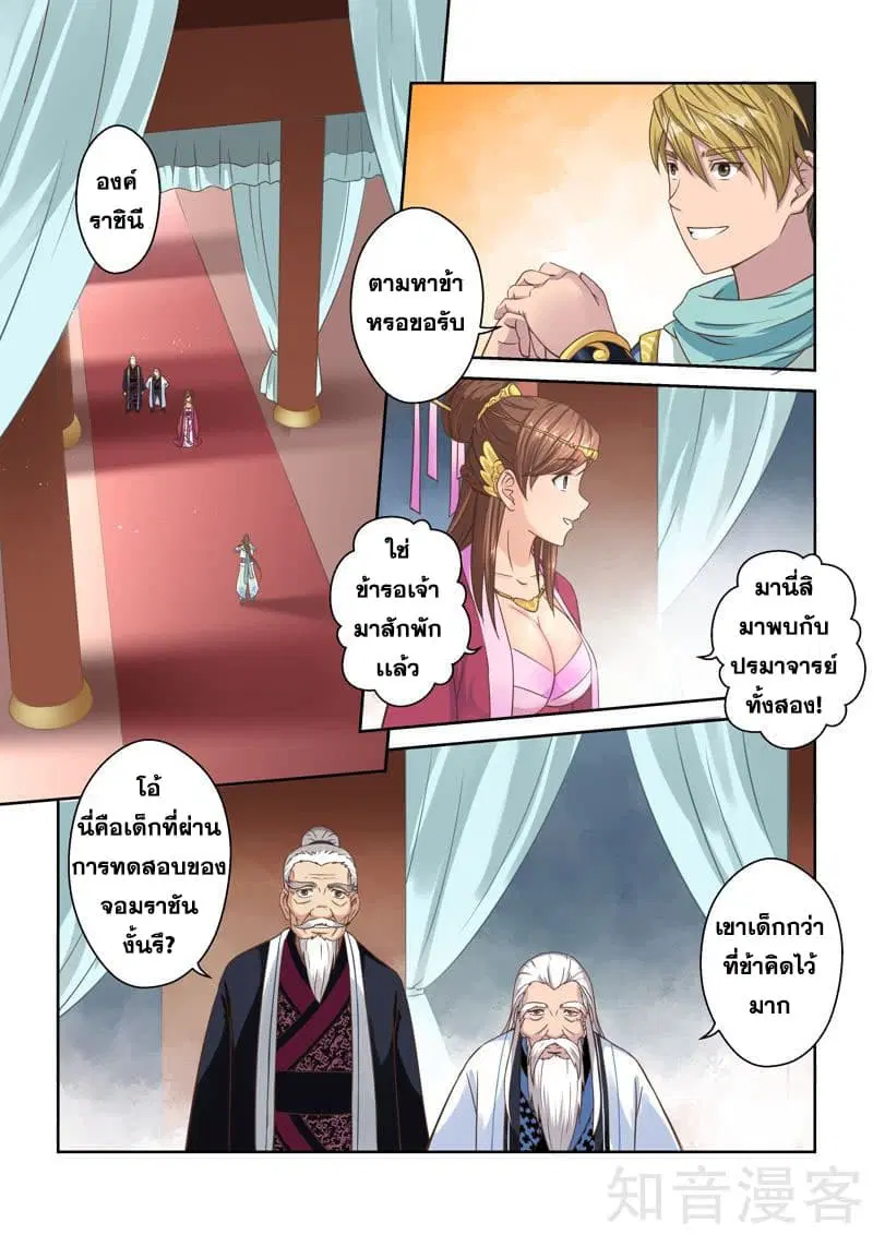 Holy Ancestor ตอนที่ 31 หน้า 2