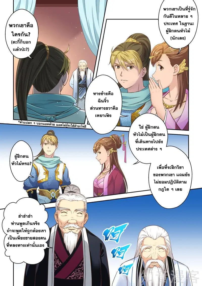 Holy Ancestor ตอนที่ 31 หน้า 3