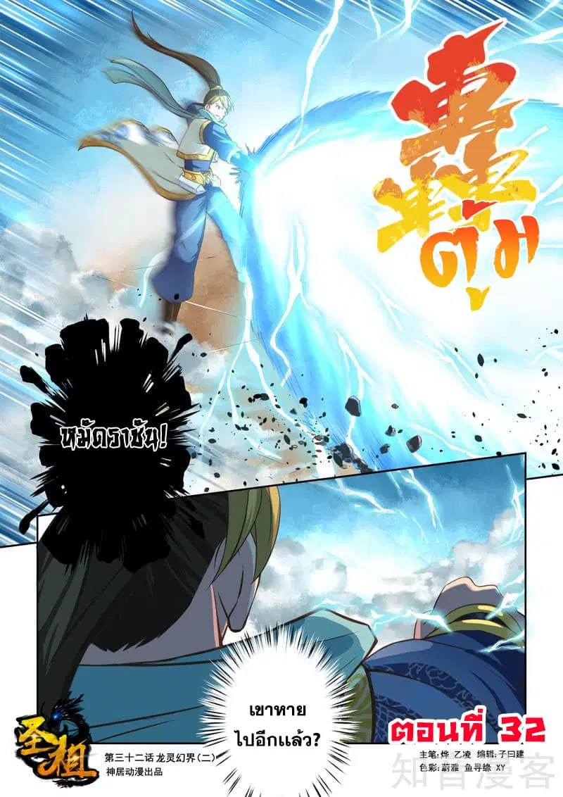 Holy Ancestor ตอนที่ 32 หน้า 1