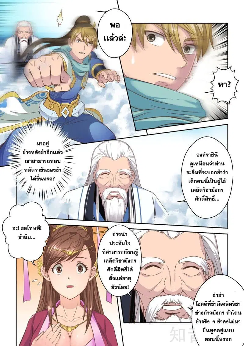 Holy Ancestor ตอนที่ 32 หน้า 2