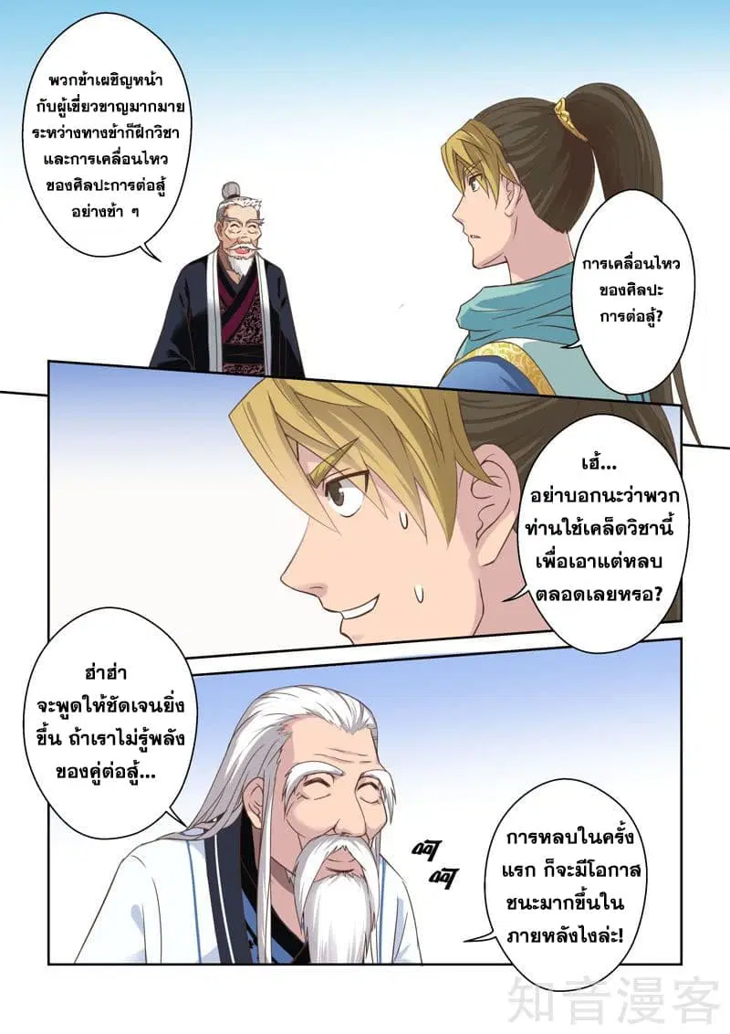 Holy Ancestor ตอนที่ 32 หน้า 3