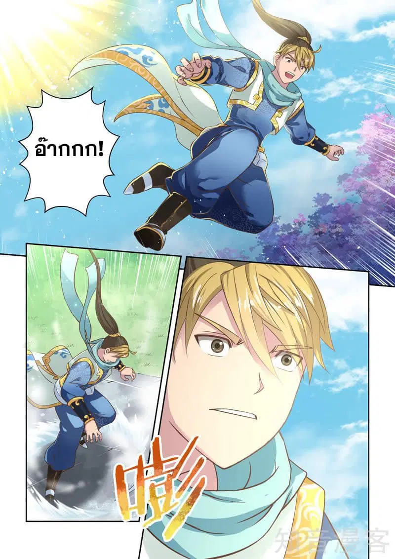 Holy Ancestor ตอนที่ 33 หน้า 2