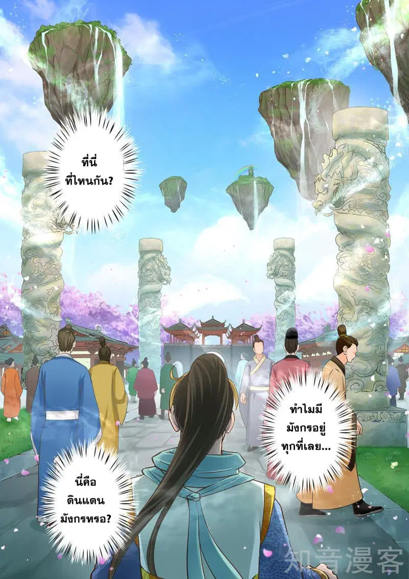 Holy Ancestor ตอนที่ 33 หน้า 3