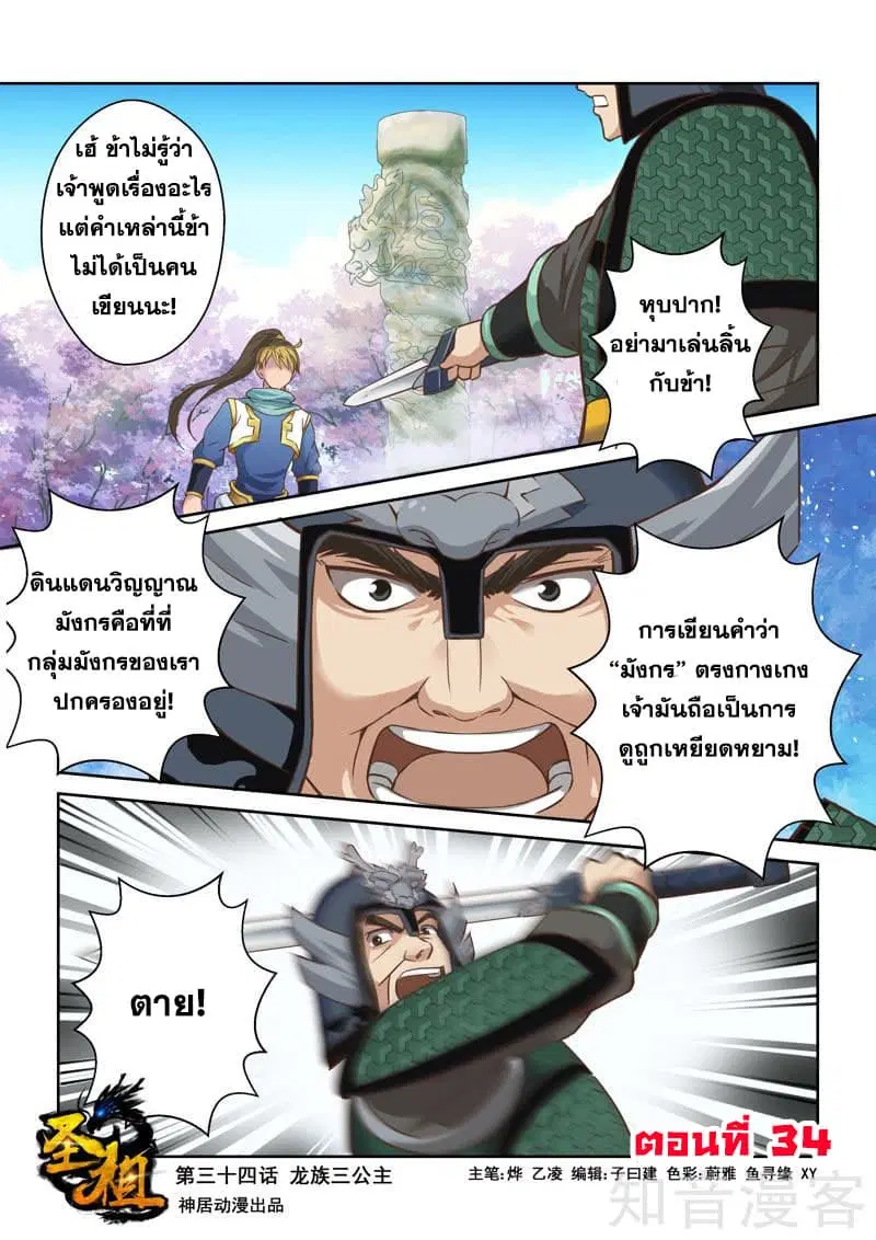 Holy Ancestor ตอนที่ 34 หน้า 1