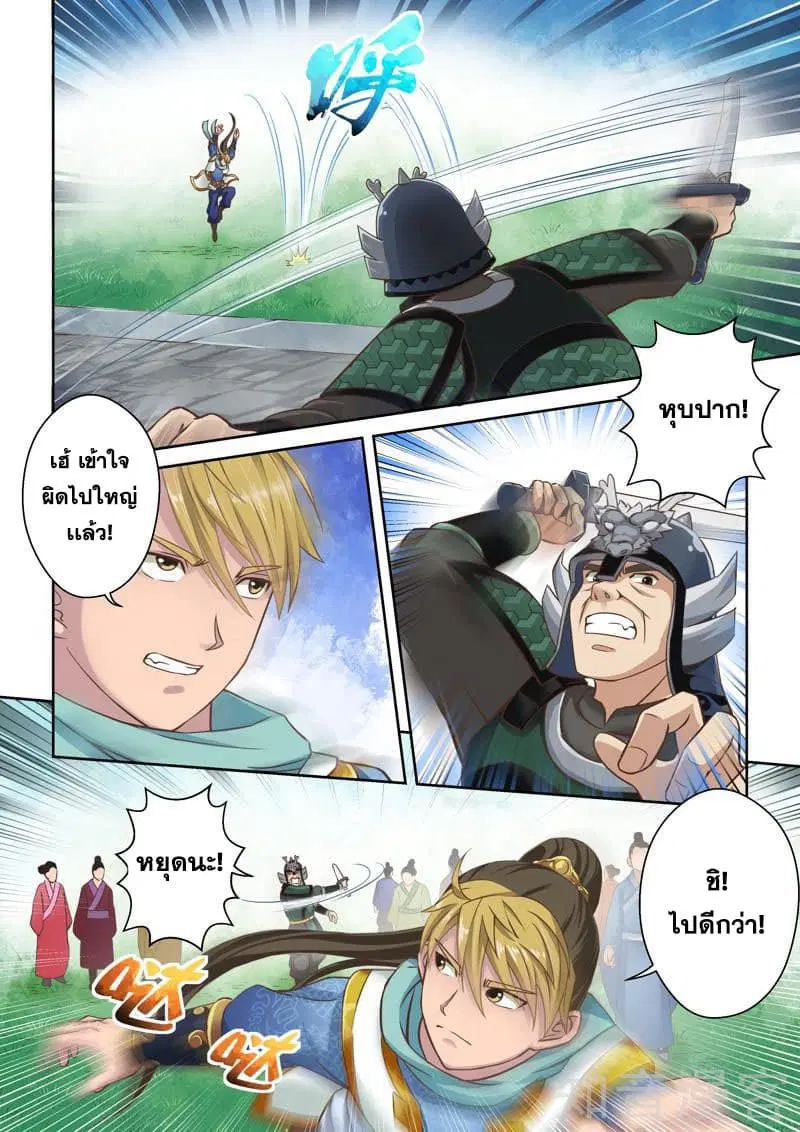Holy Ancestor ตอนที่ 34 หน้า 2