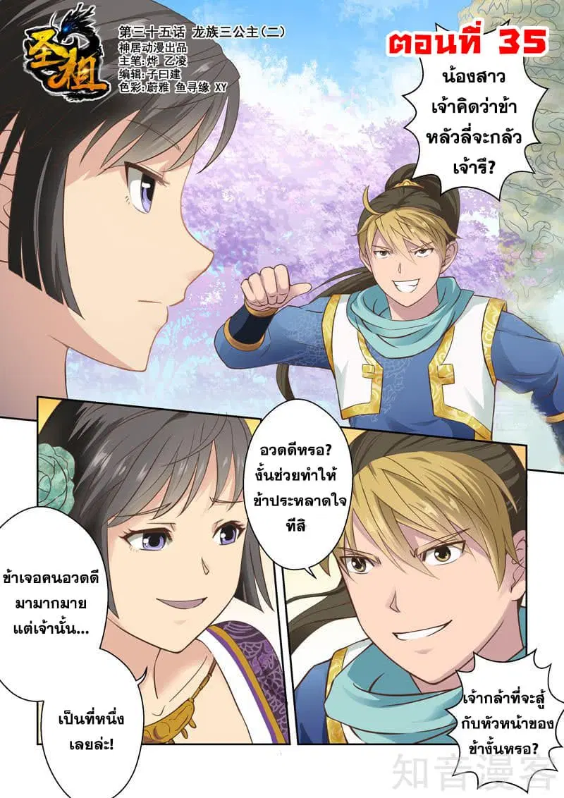 Holy Ancestor ตอนที่ 35 หน้า 1