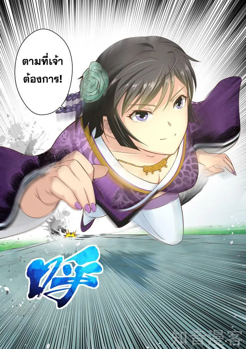 Holy Ancestor ตอนที่ 35 หน้า 2